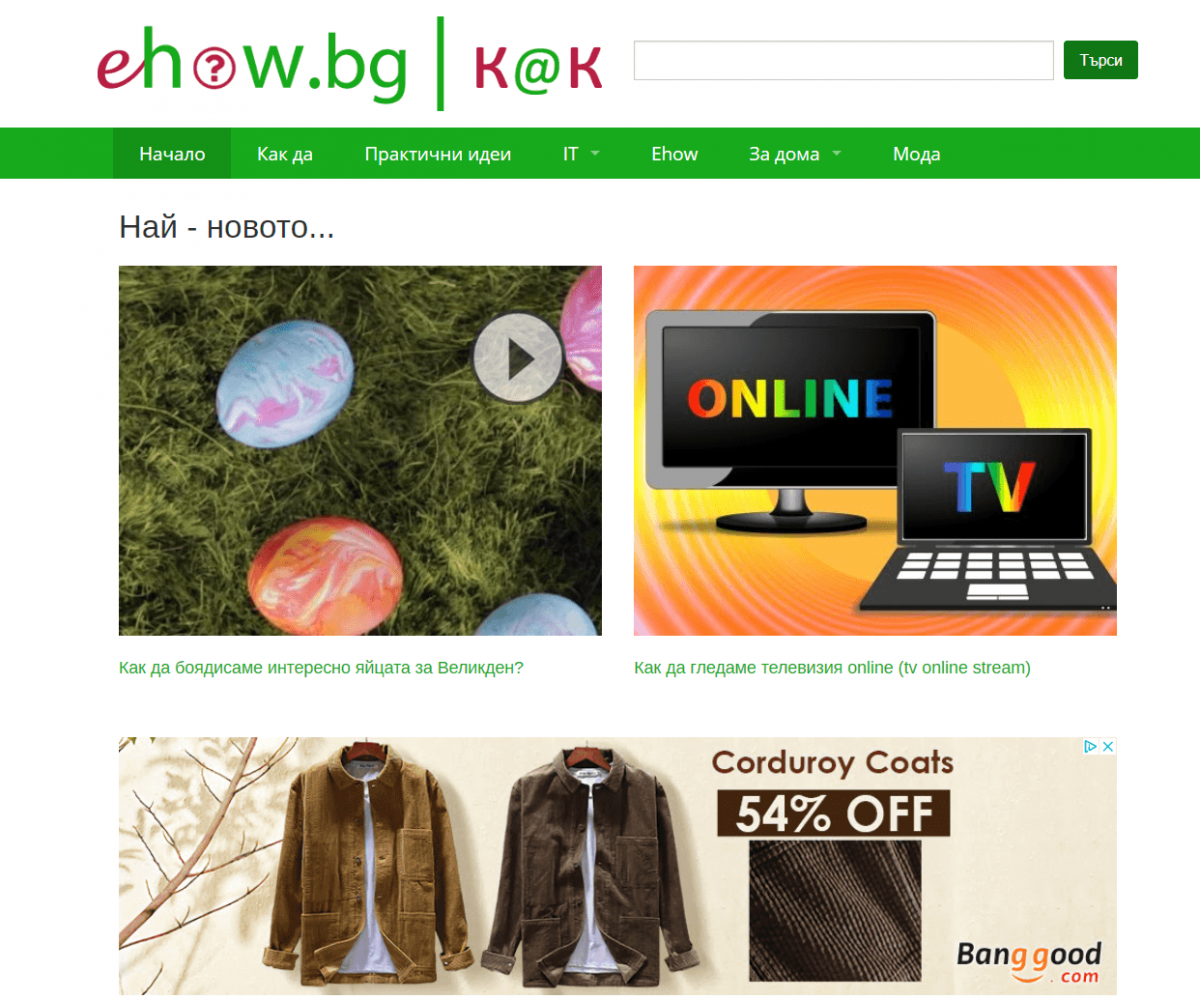 ehow.bg